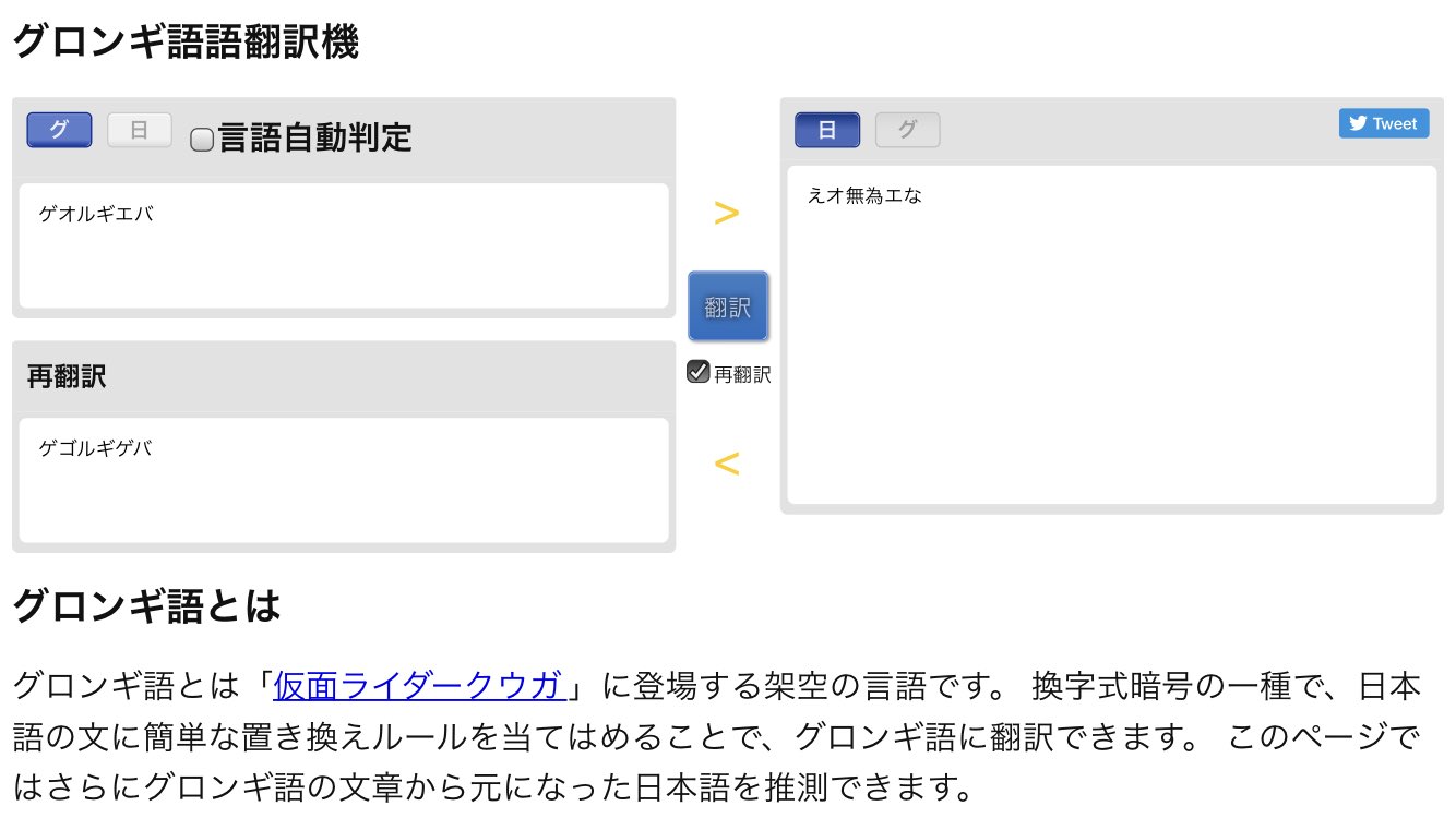 Dp على تويتر ゲオルギエバ 思った程グロンギ語じゃない 翻訳はここで T Co Mjvahlmwqy