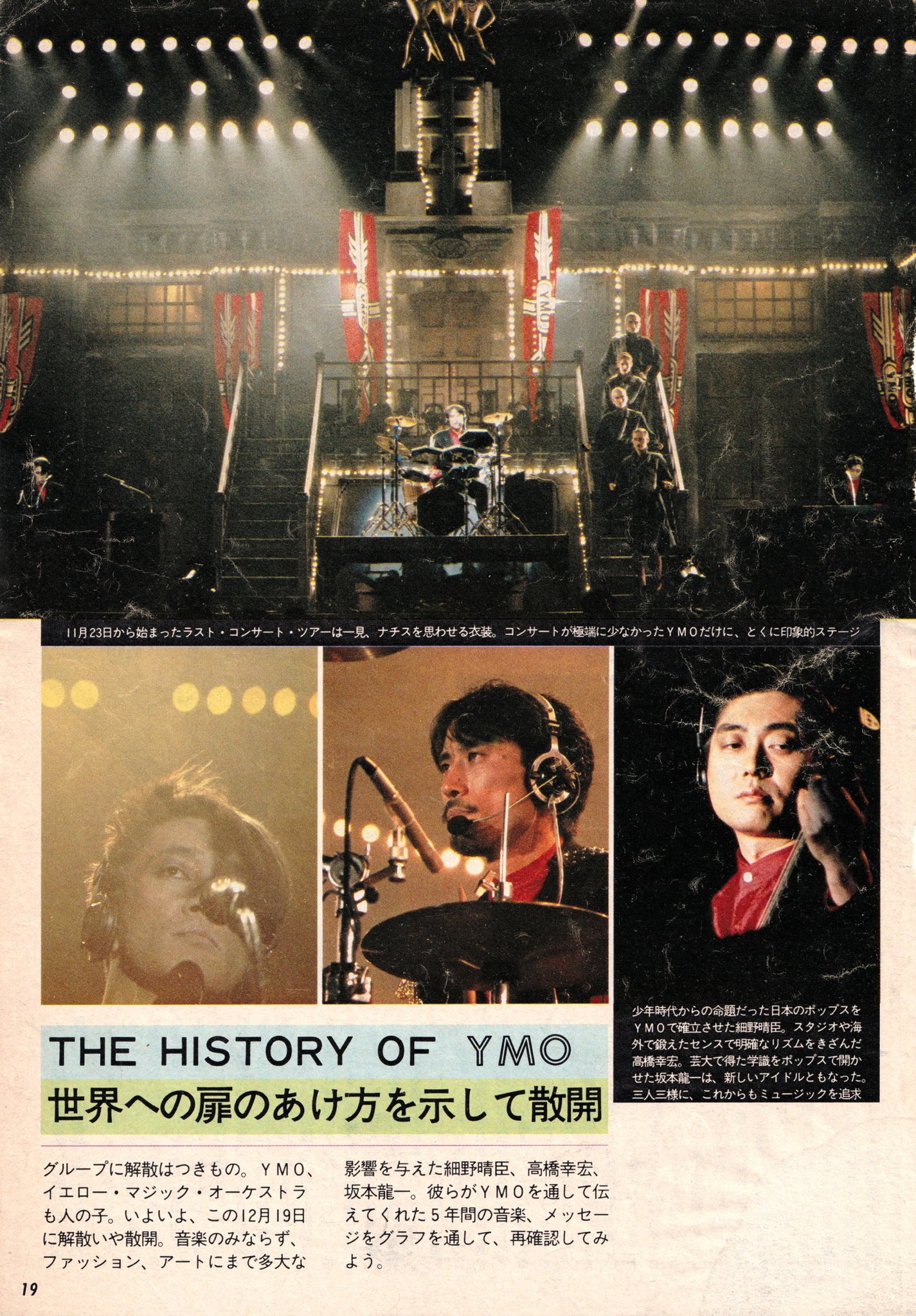 色々な ◇◇1983年 『Chaos 散開コンサート TOUR JAPAN YMO その他