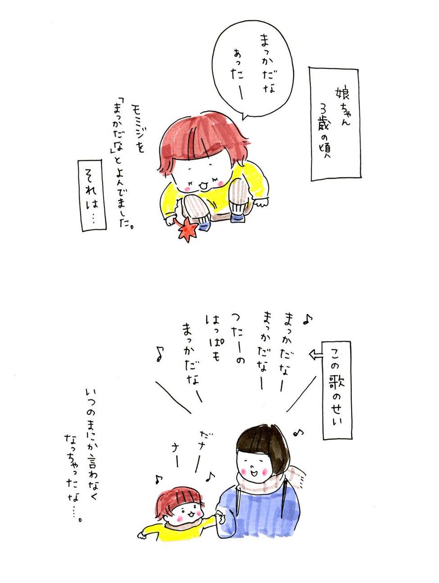 紅葉をみて、ふと思い出した昔のこと。もう3年も前かー?

#今日の娘ちゃん日記 