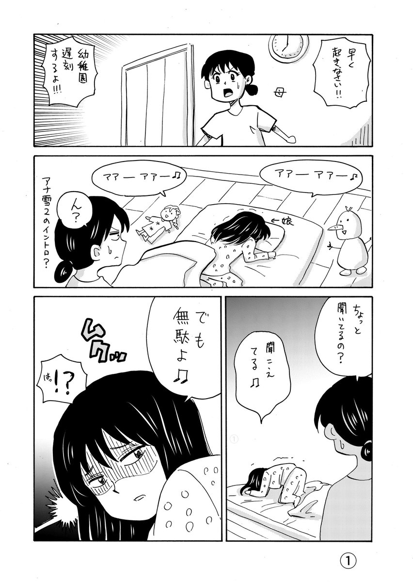 【漫画】アナ雪2の娘(5才)への影響力がすごい。
#イントゥジアンノウン 
#アナと雪の女王2 #松たか子     #中元みずき #幼稚園行け 