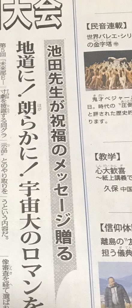 親戚からずっと一方的にせいきょ新聞送られてきてて普通の新聞紙として使わせてもらってるから中身まともに読んでないんだけど、たまにチラッと目に入る見出しが毎回かなりのパワーワードに満ちてて非現実感をおぼえる。 