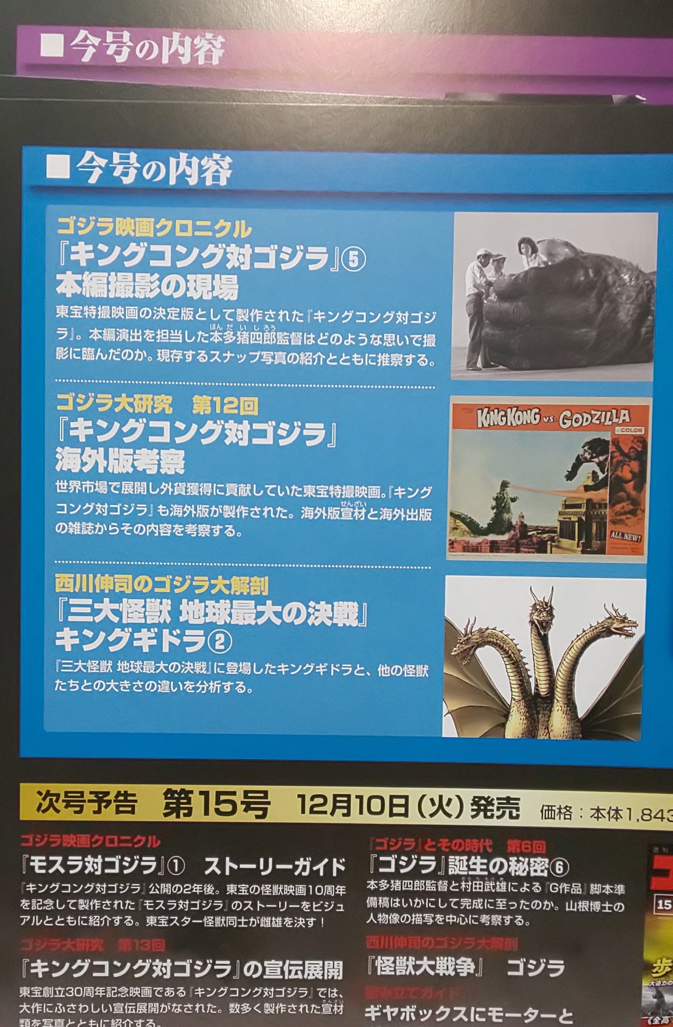 Twitter এ 西川伸司 Mash Rt Ggrasperzx 週刊ゴジラをつくる の西川伸司先生のゴジラ大解剖で 地最の キングギドラ の解説 怪獣の強さの本質 は もう目から鱗で モスラの糸の事も納得 先ほどから 一人で そうだそうだ と頷いています この連載