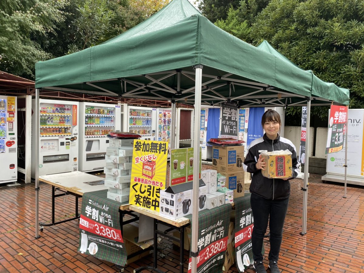 早稲田大学生協 Auf Twitter ライフセンター 本日 17号館生協前でsoftbank Airのイベント開催中です ハズレ無しのくじ引き O ぜひお立ち寄りくださいね Softbankair Wifi 学割 差すだけで高速ネット使い放題 T Co Iba685ljyo