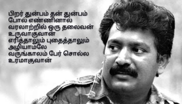 pha_rez's tweet image. #பிரபாகரன் #பிரபாகரன்65 #LTTE #Prabhakaran65 #Prabhakaran #HBDTamilLeader #HBDTamilLeaderPrabhakaran #HBDPrabhakaran65 
#HBDPrabhakaran #HBDPrabhakaranLTTE