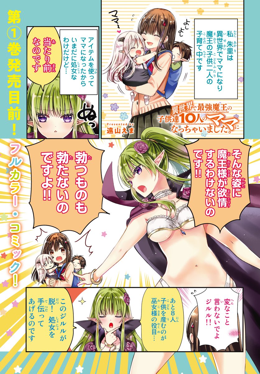 月刊少年シリウス編集部 A Twitter 本誌センターカラー 月刊少年シリウス年1月号 遠山えま先生が描く異世界ファンタジー 異世界で最強魔王の子供達10人のママになっちゃいました 本誌の試し読みはコチラ T Co Kirnwompwm T Co