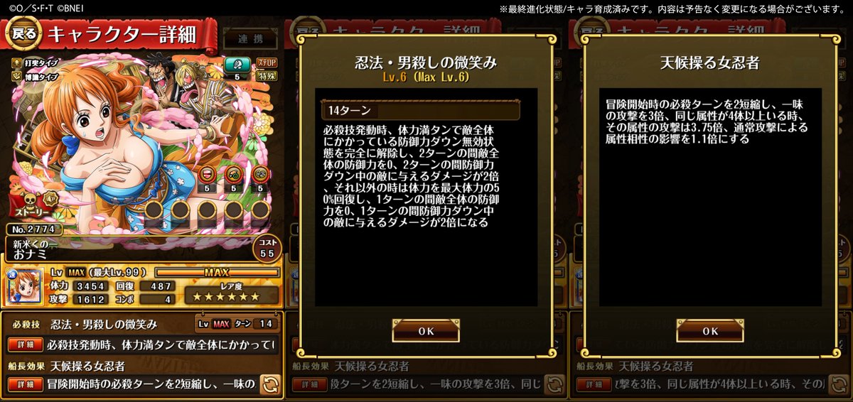 One Piece トレジャークルーズ 超スゴいおナミ 性能紹介 おナミの性能は下記画像をチェック トレクル