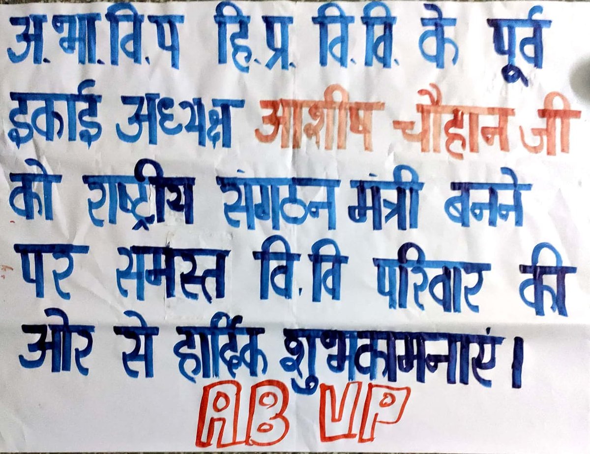 abvp4hpu's tweet photo. #Handmade_poster
#ABVPHPU https://t.co/saK2gARRK0