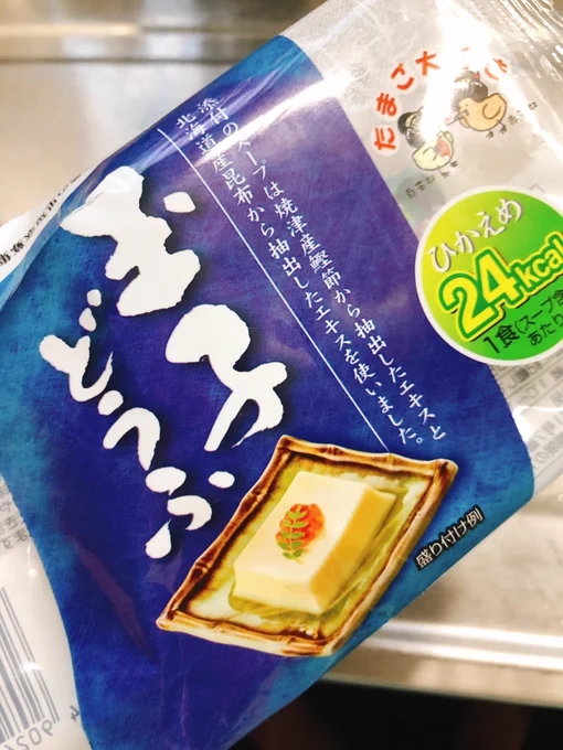 たまご豆腐もたんぱく質豊富で低糖質。
なかなか良きもの✨?
値段も高くはないし、お豆腐に飽きたら食べてみるのもいいかもしれません^ ^ 