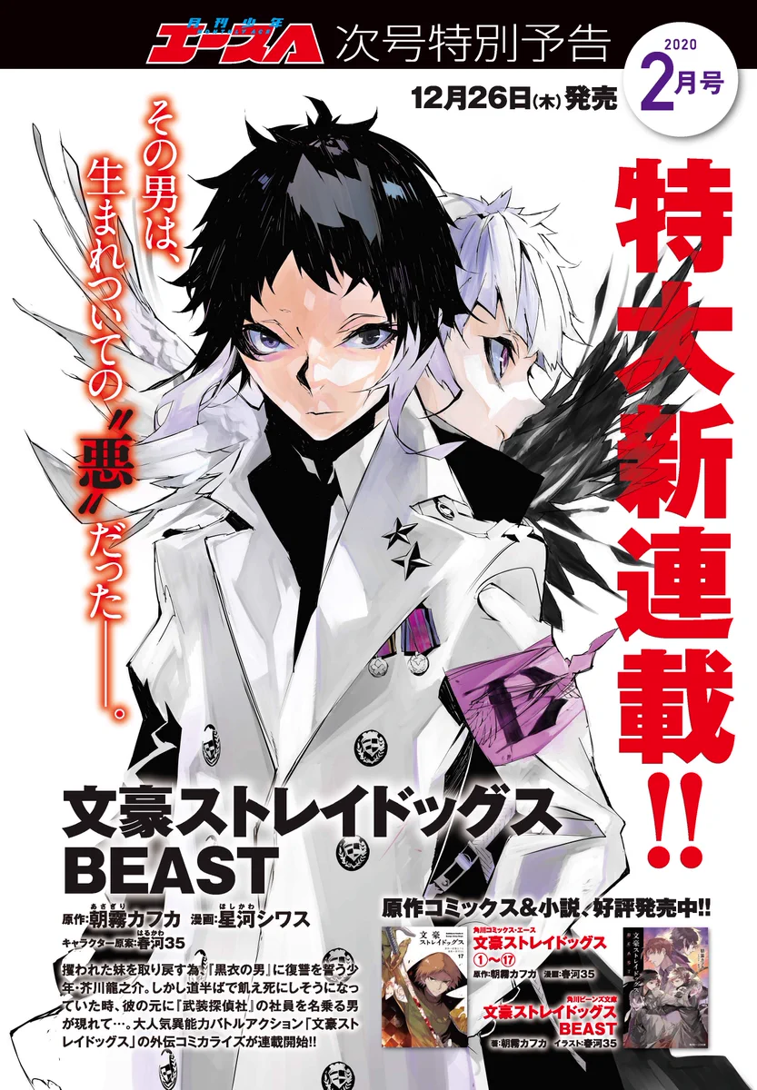 〜5月末ポスター付※ 文豪ストレイドッグス　BEAST特典　星河シワス EKRPI59VAAEC_O_?format=webp&