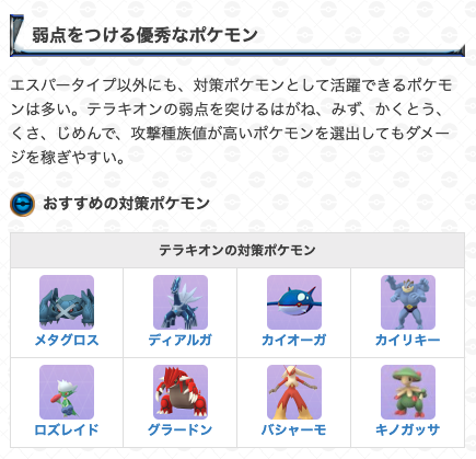 ポケモンgo攻略 Gamewith 明日の早朝からテラキオンが伝説レイドに登場 テラキオン対策記事を作成しているので 対策 に使えるポケモンなどを確認して準備したい方は 以下のurlから記事をご覧ください テラキオン対策はこちら T Co