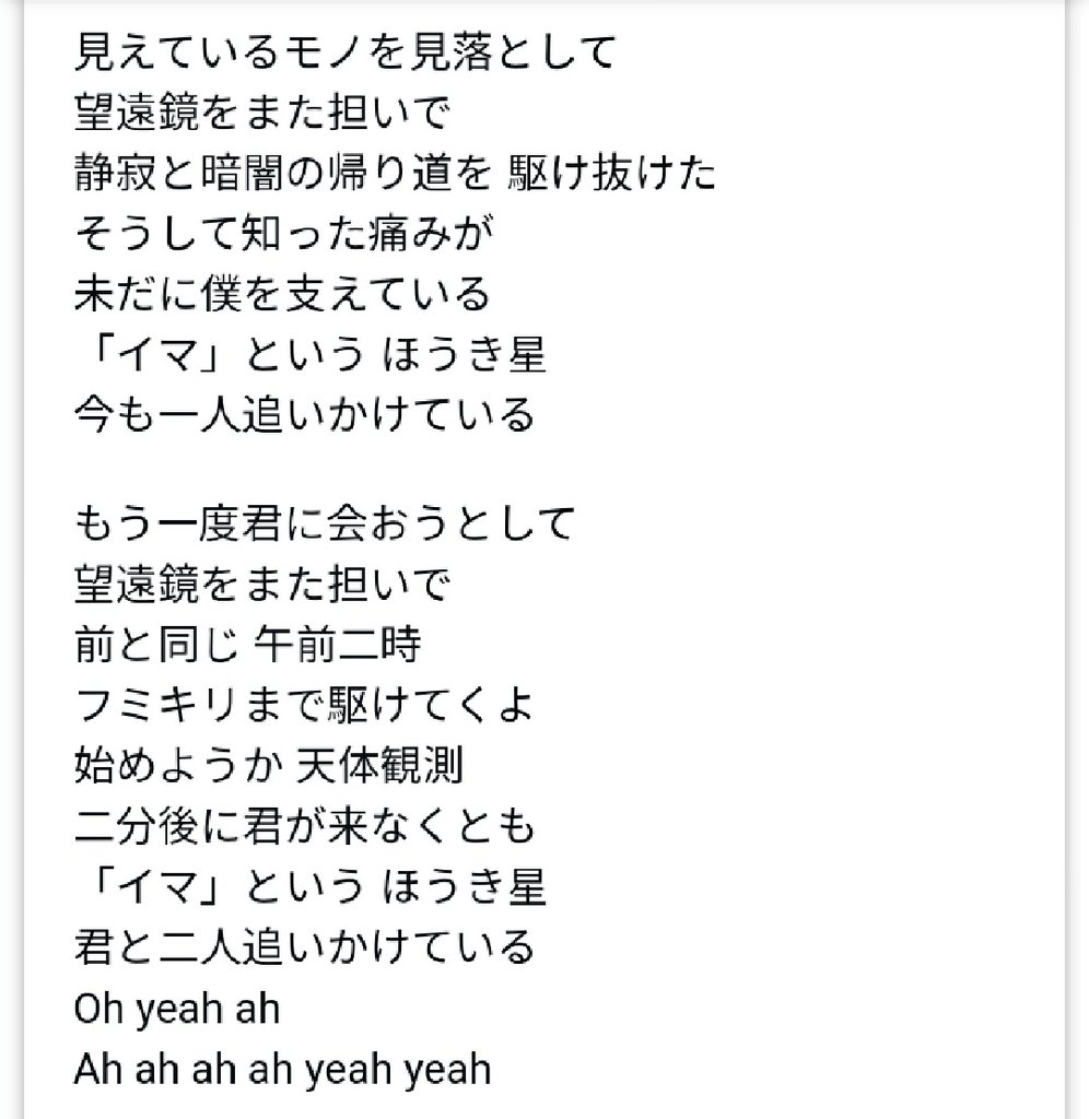 Twitter 上的 田中田田田 たなかたでんた Bump Of Chickenさん 天体観測 の歌詞は 現場に乗り遅れ気味でやって来た新規目なファンの方々の気持ちの揺らぎや心理的思考を表したものとして秀逸な気がしました 気がするだけ T Co Y25rbffdsl Twitter