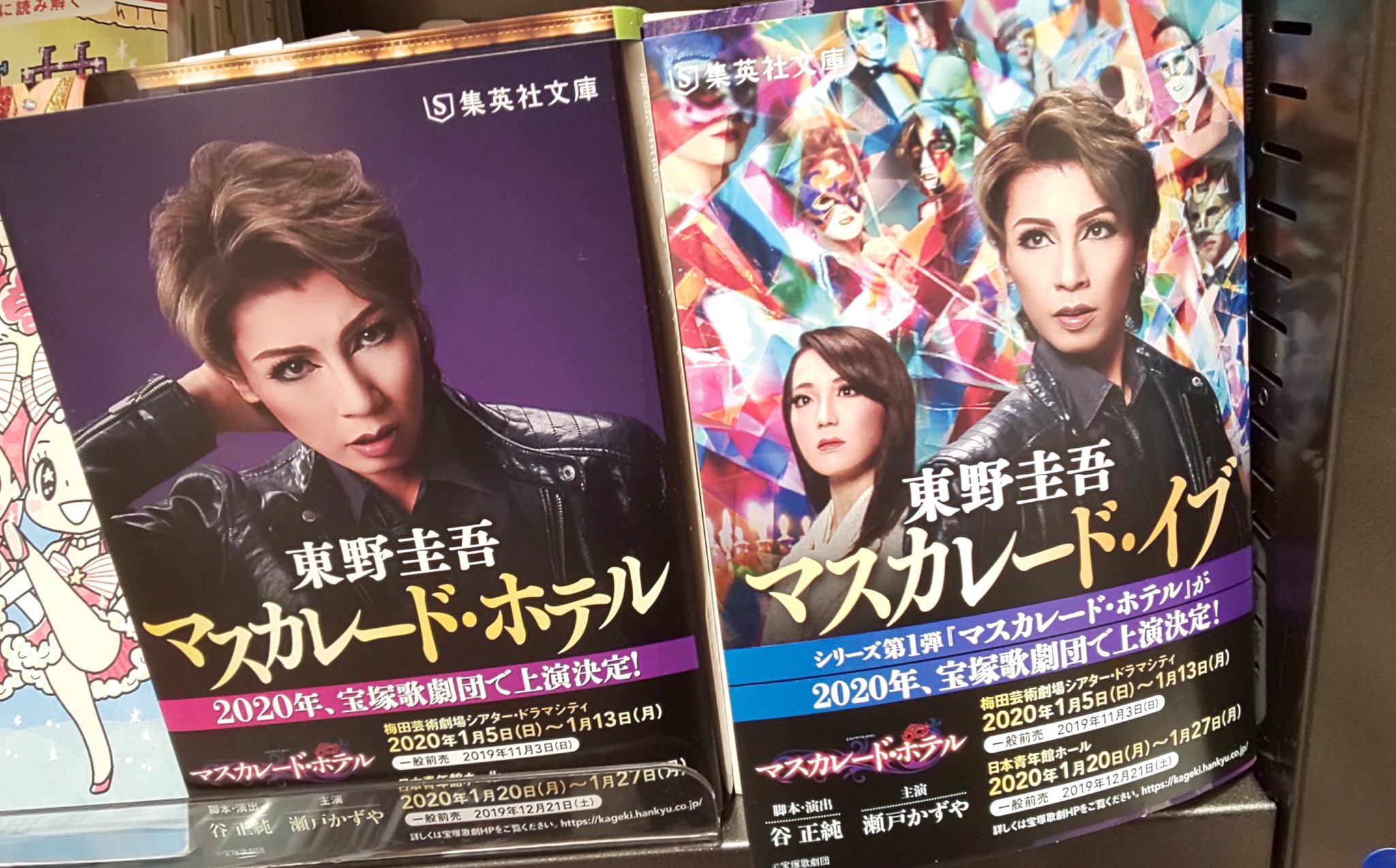 その他Blu-ray　Disc　宝塚歌劇 花組シアター・ドラマシティ公演 ミステリアス・ロマン『マスカレード・ホテル』 ～原作 東野圭吾「マスカレード・ホテル」(集英社文庫刊)～ 中古】その他Blu-ray Disc 宝塚歌劇 花組シアター・ドラマシティ