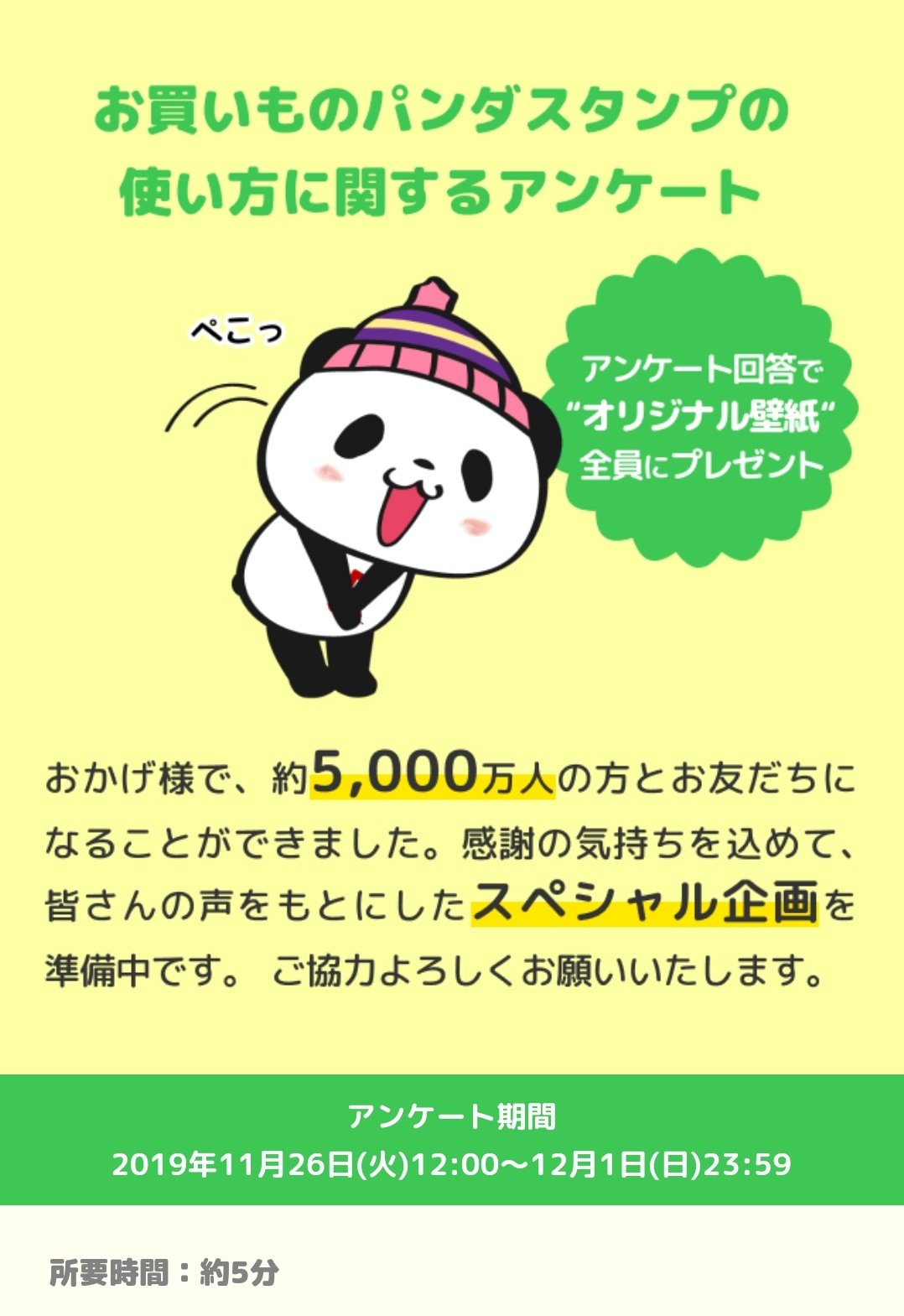 いちごちゃん Lineの楽天市場からアンケートに答えるとおパンの壁紙が貰えるよ ヾ O O ノワァーィ スペシャル企画も気になる W W お買いものパンダ