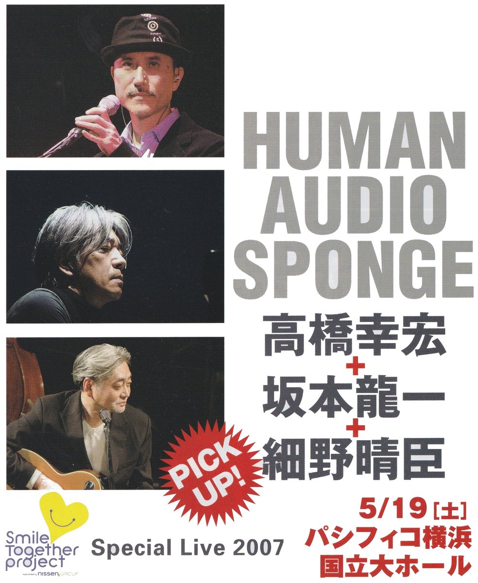 HUMAN AUDIO SPONGE #高橋幸宏 #坂本龍一 #細野晴臣 Special Live