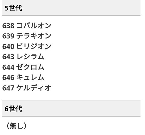 もりりん 剣盾にデータが存在する未解禁ポケモン達 多くのポケモンが 直近の作品だからという理由で内定する中 ジラーチは 今作も絶対トウホクで配布だぞ という熱い思いに溢れていて好き