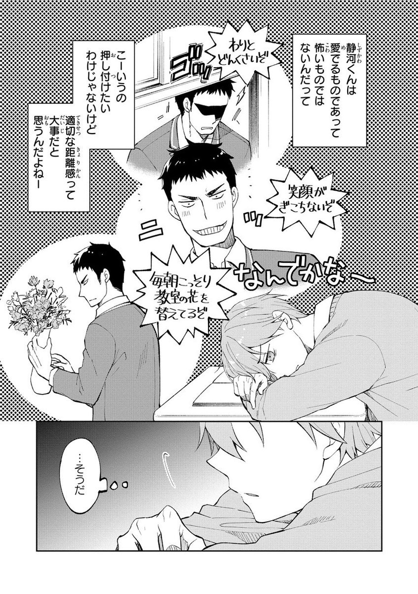 僕らは静河くんを愛でている 4話 2/3 