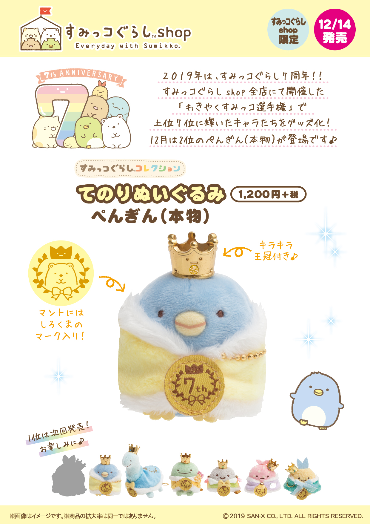 すみっこぐらし わきやく選手権 コンプリートセット | noonanwaste.com