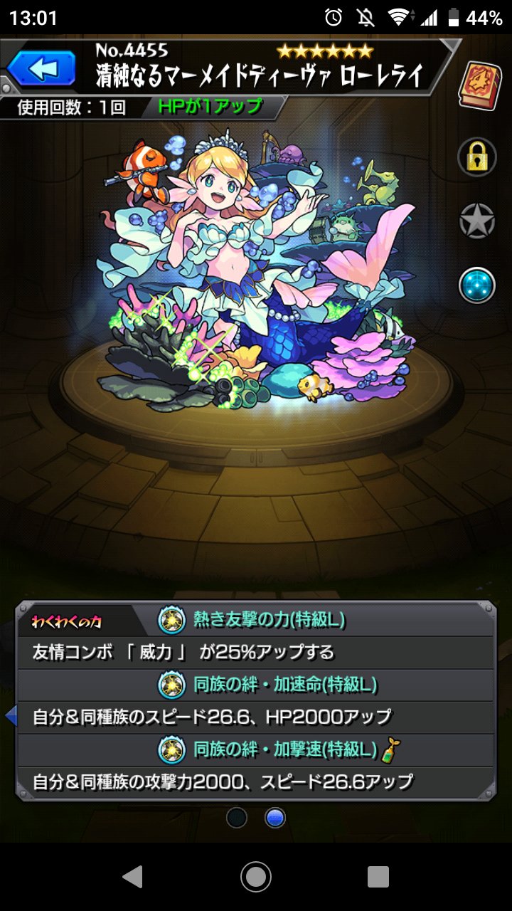 わっち ローレライ獣神化ということで 早速厳選して 超戦型も解放したわ わくわくは友撃 同族加速命 同族加撃速にして スピードの遅さをカバーしつつ全体のステータスを上げてみた 神殿1回目で友撃特lが出てラッキーだったので 後はステッキで移