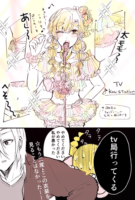 衣装をお蔵入りさせられたアイドル善子(宇善♀) 