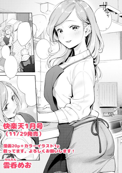 ããä»äºåç¥ã11æ29æ¥çºå£²ã®å¿«æ¥œå€©1æå·ã«ãŠæŒ«ç»20pãšã«ã©ãŒã€ã©ã¹ã1pæãããŠé ããŸãããé è·é¢ã«ããã«ã®å¬ã®ã話ã§ãã人èæãããã®å£ç¯ã«ãã²ããããããé¡ãããŸã!â¶https://t.co/1T4exXtwGa