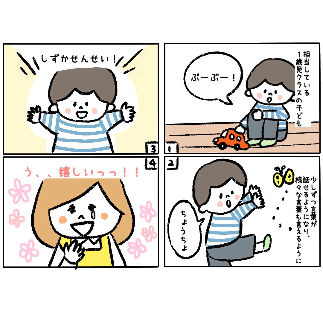 日本保育サービス Instagramにて保育士さんのエピソードをイラストにてご紹介 日本保育サービスで働く保育 士さんのエピソードを かわいいイラストとともにご紹介しております 日々の癒しにぜひご覧ください T Co 93a0exck7q 日本保育