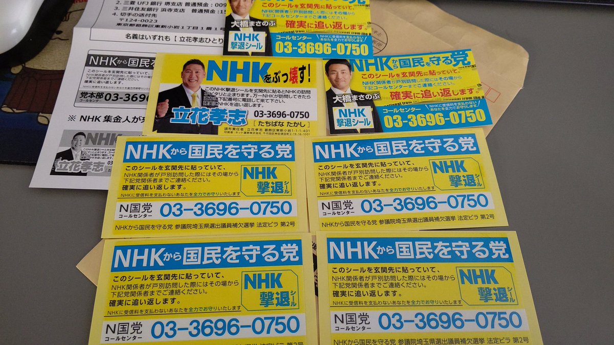 最高 50 Nhk撃退シール 効果 がじゃなたろう 最高 50 Nhk撃退シール 効果 がじゃなたろう