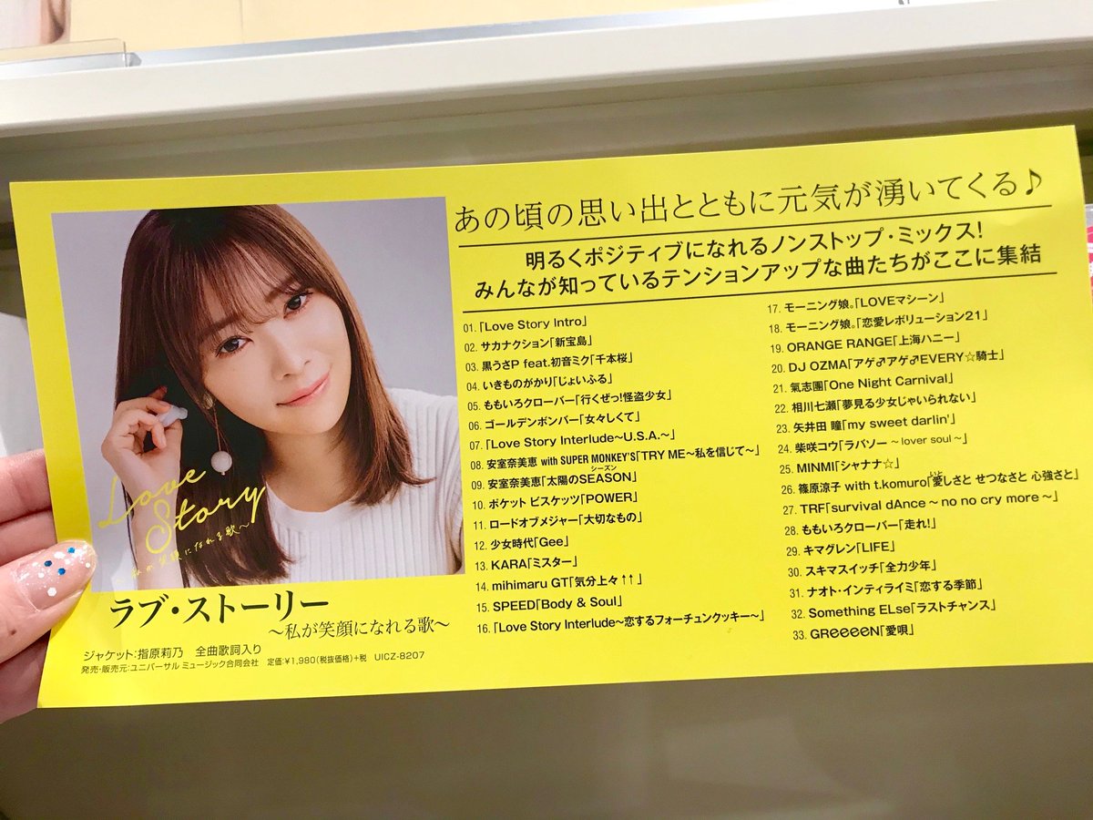 Hmv Books Hakata בטוויטר Love Story 私が笑顔になれる歌 フラゲ日 大ヒットノンストップmixコンピレーションシリーズ Love Story 待望の最新作です カバージャケットモデルは さっしー こと 指原莉乃 さん あの頃の思い出とともに元気が湧いてくる Hmv Books Hakata בטוויטר Love Story 私が笑顔になれる歌 フラゲ日 大ヒットノンストップmixコンピレーションシリーズ Love Story 待望の最新作です カバージャケットモデルは さっしー こと 指原莉乃 さん あの頃の思い出とともに元気が湧いてくる