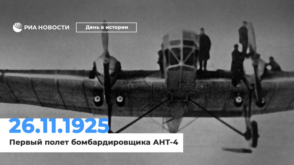 В каком году состоялся 1 полет. Туполев ТБ-1 ант-4. Ант первый самолет Туполева. Тяжёлый бомбардировщик ант-4. Самолёт ант 1 20 века.
