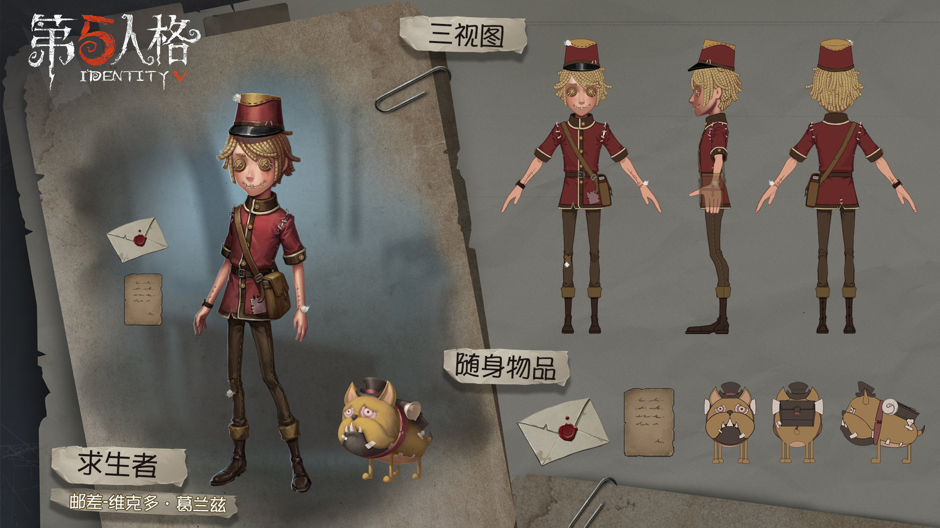 Vivi Identityv第五人格 新サバイバー 配達員 ビクター グランズ 特質 1 視線恐怖 2 社交障害 3 親切 4 沈黙 中国公式weiboから