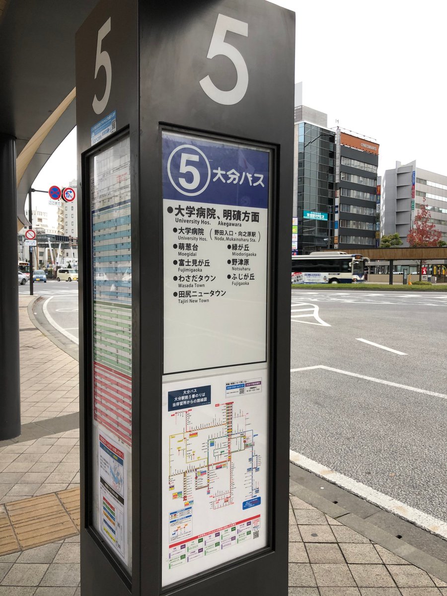 大分バス株式会社 V Twitter 大分駅前の路線図をリニューアルしました 路線ごとに色分けをし 行先番号を表記 主要停留所までの運賃 行先番号も掲示しています また 路線図右下のqrコードを読み取ると スマホで路線図や運賃 行先番号の一覧表も確認出来 大分バス株式会社 V Twitter 大分駅前の路線図をリニューアルしました 路線ごとに色分けをし 行先番号を表記 主要停留所までの運賃 行先番号も掲示しています また 路線図右下のqrコードを読み取ると スマホで路線図や運賃 行先番号の一覧表も確認出来