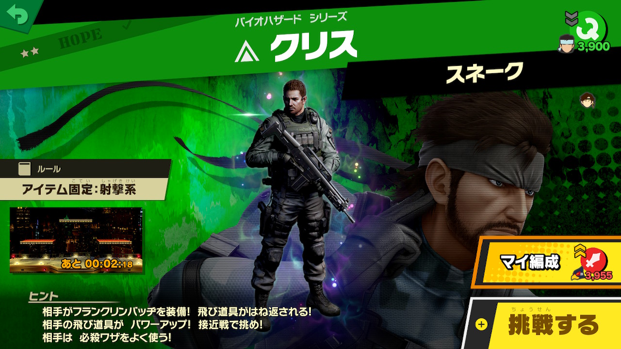 大乱闘スマッシュブラザーズ スマブラ公式 スピリッツイベント 迫りくる恐怖に打ち勝て バイオハザード 出現スピリッツその3 スピリッツ名 クリス 種類 アタッカー 階級 Hope スキル 射撃アイテム強化 出典 バイオハザード シリーズ スマブラsp 大乱闘スマッシュブラザーズ スマブラ公式 スピリッツイベント 迫りくる恐怖に打ち勝て バイオハザード 出現スピリッツその3 スピリッツ名 クリス 種類 アタッカー 階級 Hope スキル 射撃アイテム強化 出典 バイオハザード シリーズ スマブラsp