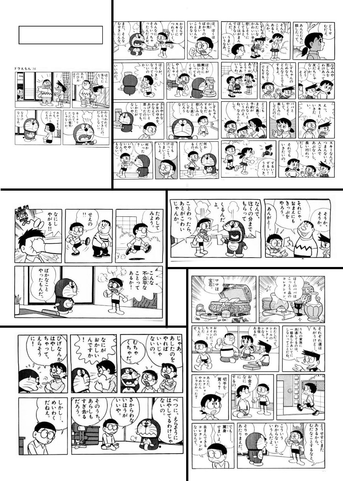 齋藤 雄志 Na Twitterze 漫画版の ドラえもん は 時間の流れが非常に独特だ 実写映画の編集的観点で見ると面白い まず のび太が外で誰かと話をする その話を 家に帰ったり部屋に入るといったクッションもなくもう次の場面でドラえもんに話をしている で