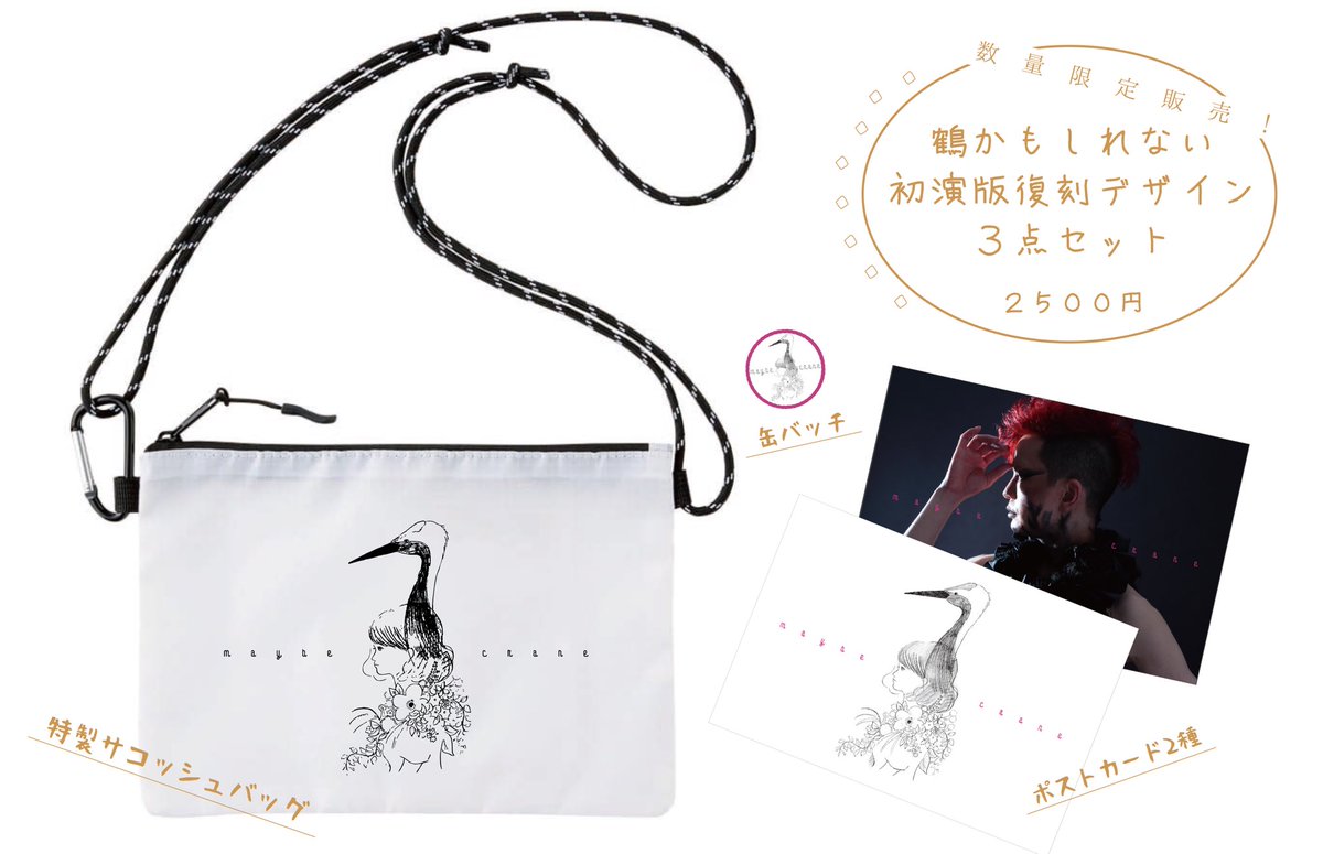 19年8月7日 水 8月12日 月 祝 Epoch Man 新作2人芝居 夢ぞろぞろ 下北沢シアター711 上演時間80分 非公式まとめ 公演終了 Togetter