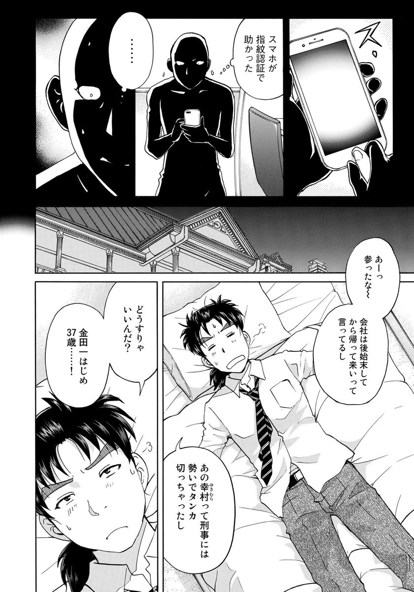 イブニング 金田一37歳の事件簿 天樹征丸 さとうふみや 惨劇が続く函館異人館ホテルで 碧血鬼のさらなる犯行が 金田一 真相に迫れるか イブニング 24号発売中 イブニング 金田一37歳の事件簿 天樹征丸 さとうふみや 惨劇が続く函館異人館ホテルで 碧血鬼のさらなる犯行が 金田一 真相に迫れるか イブニング 24号発売中