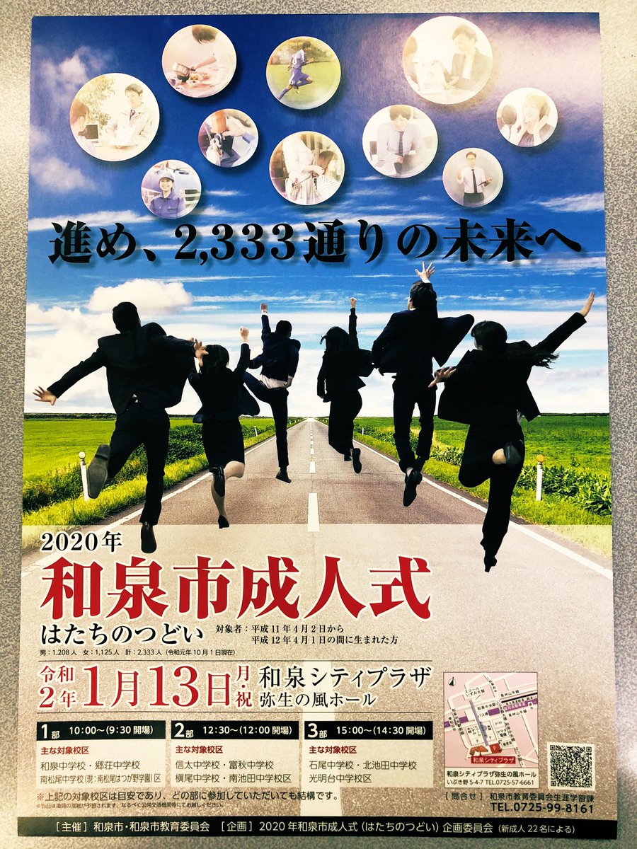 令和元年度和泉市成人式 Seizinshiki Twitter 令和元年度和泉市成人式 Seizinshiki Twitter