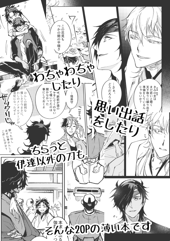 11/30伊達本サンプル(20P/B5ほのぼのです)【pixiv→】 