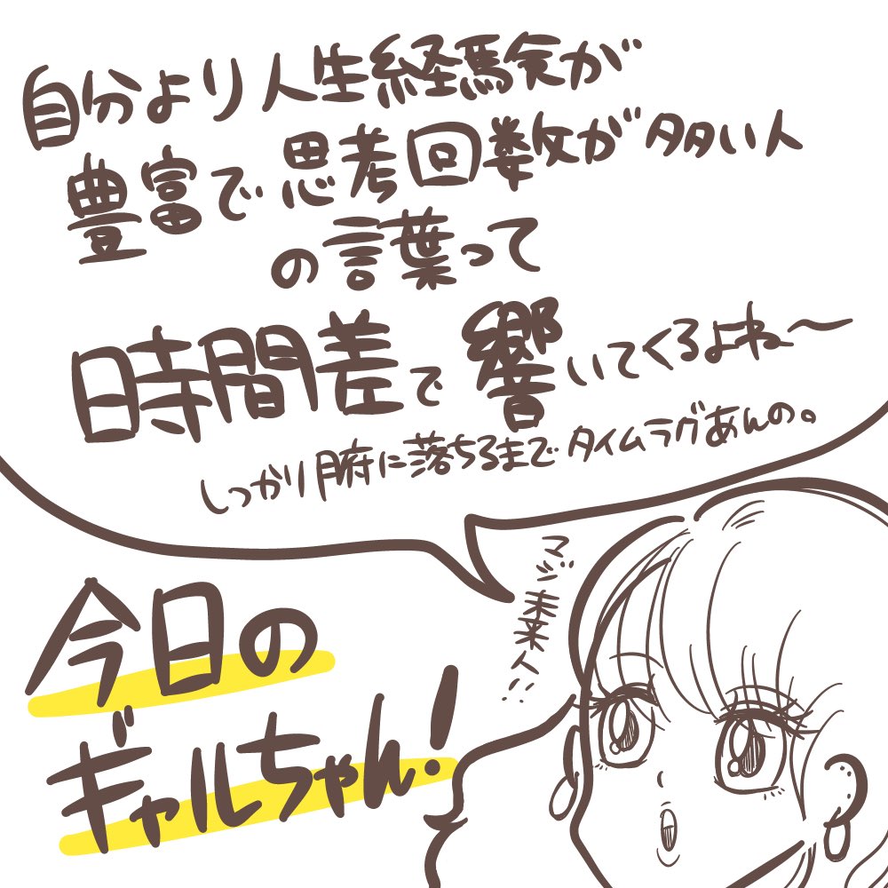 マジ未来人なんだけど

#今日のギャルちゃん 