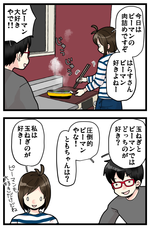 ブログを更新しました! 我が家の戯れ、ピーマン編。
日本語って難しい?

#絵日記 #ブログ

おもいだす。:俺とあいつとどっちが好きなんだよ
https://t.co/kWGJOd2bS9 