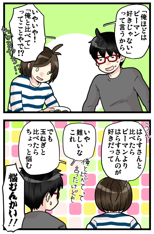 ブログを更新しました! 我が家の戯れ、ピーマン編。
日本語って難しい?

#絵日記 #ブログ

おもいだす。:俺とあいつとどっちが好きなんだよ
https://t.co/kWGJOd2bS9 