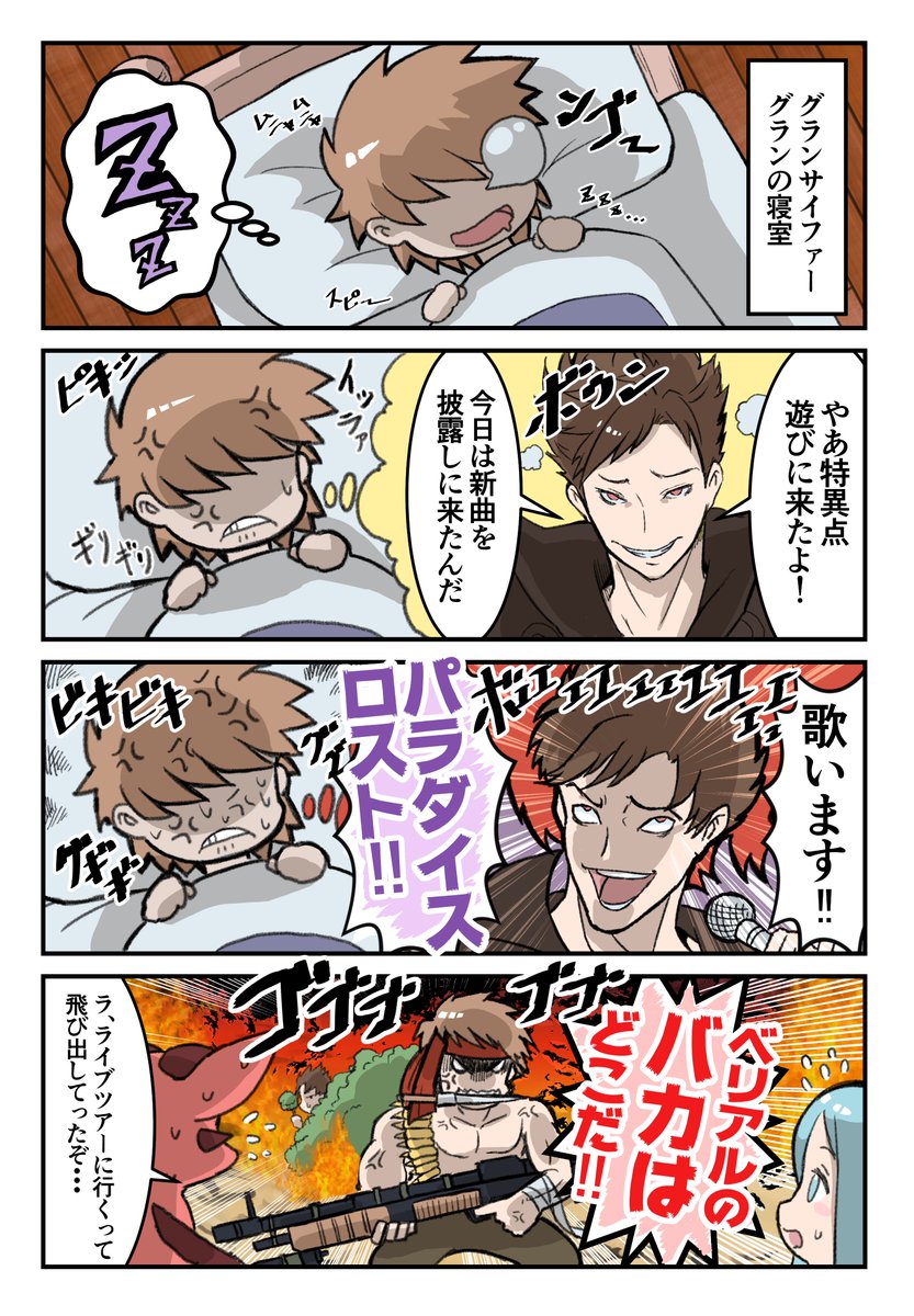 グラブル4コマ 2 #グラブル 