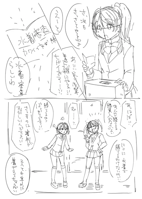 昨日描き始めた二冊目の下書きが12Pまで来た、かすみんとにこが勝負します。 