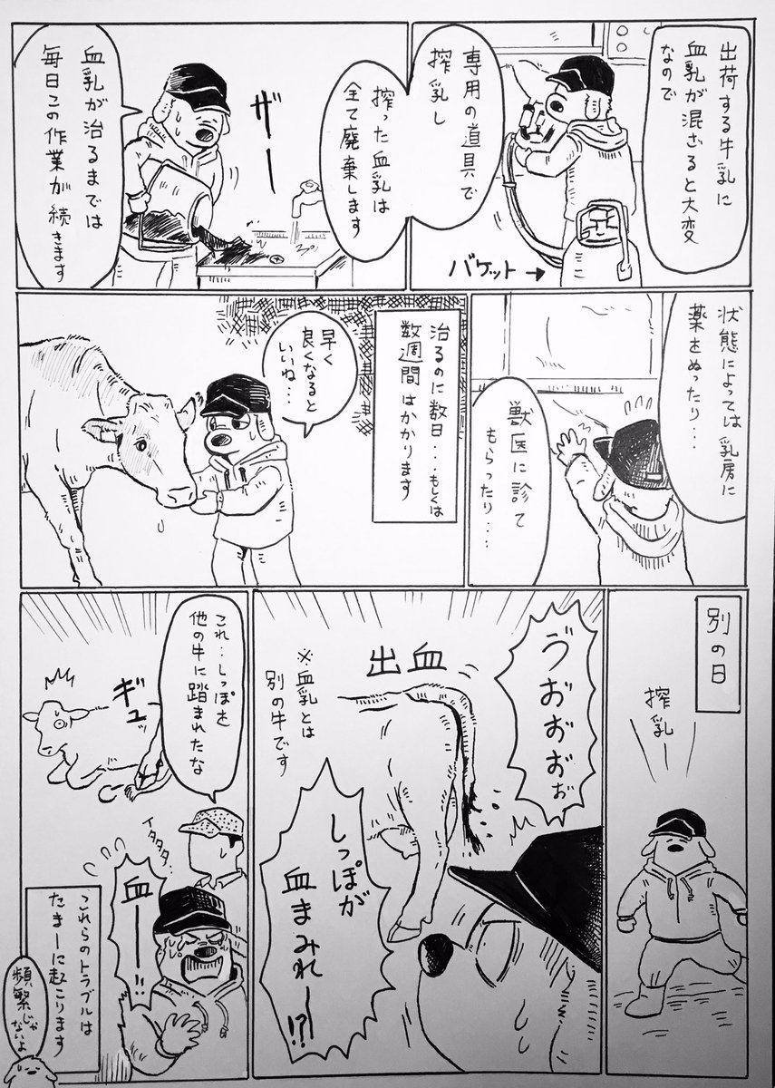 『血乳パニック‼️?』

※2枚目にどうでもいい事も描いています。
…いつも以上に字が汚くて申し訳ないです? 