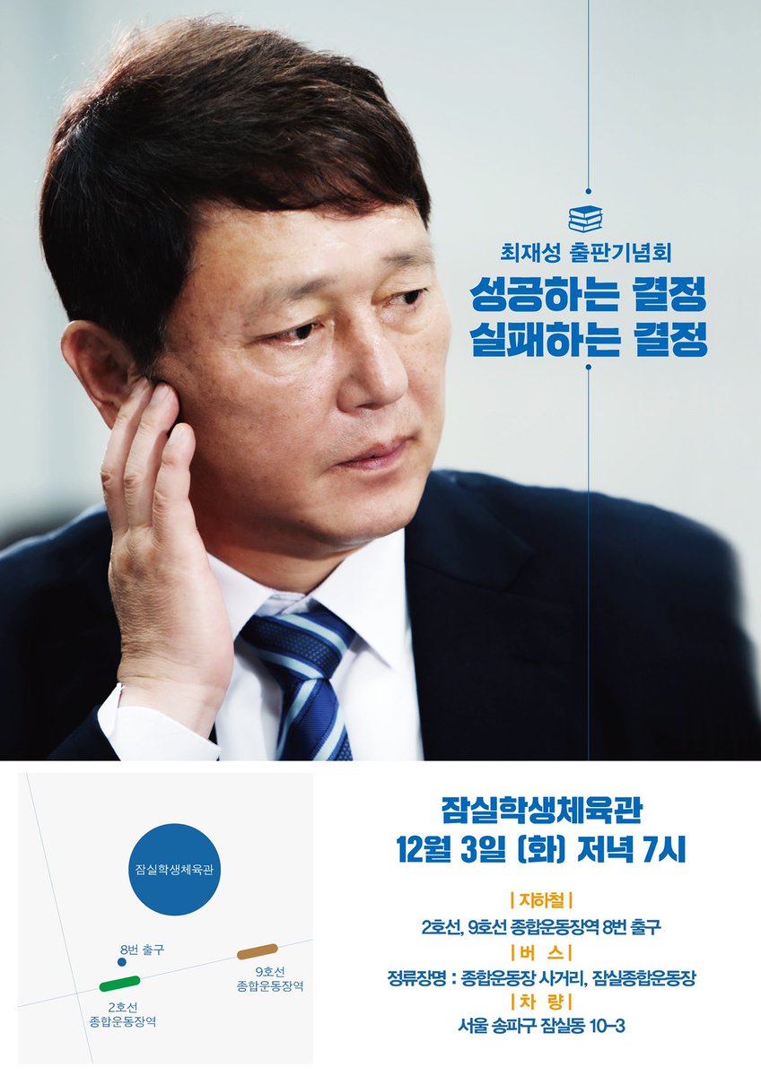 [최재성 의원 출판기념회] 
다음주 화요일 저녁7시, 잠실학생체육관에 여러분을 초대합니다.