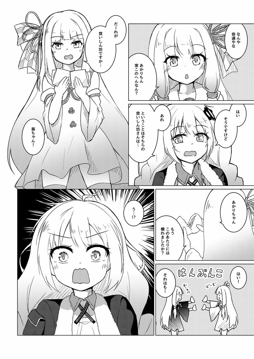 何かに気がついた紲星あかり 