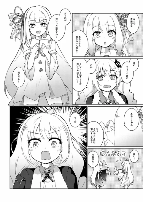 何かに気がついた紲星あかり 