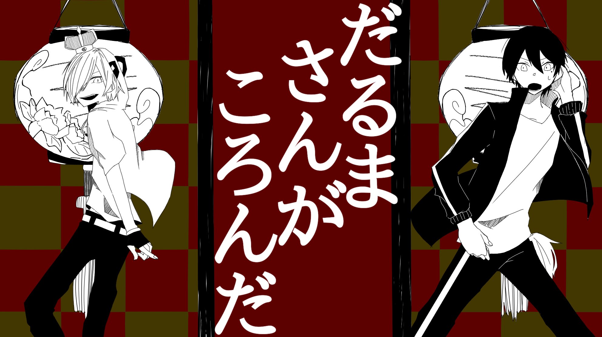 海藻 しろっぽ 犬丸梅吉様と丸井幸清様のだるまさんがころんだ トレスになりきれないもの 黒幕nakamuさん風 この歌ほんと好きです この二枚だけ描いて辞めました