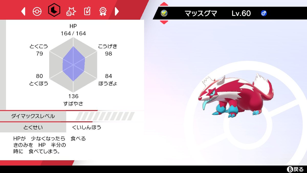 マッスグマ しんそく 剣盾