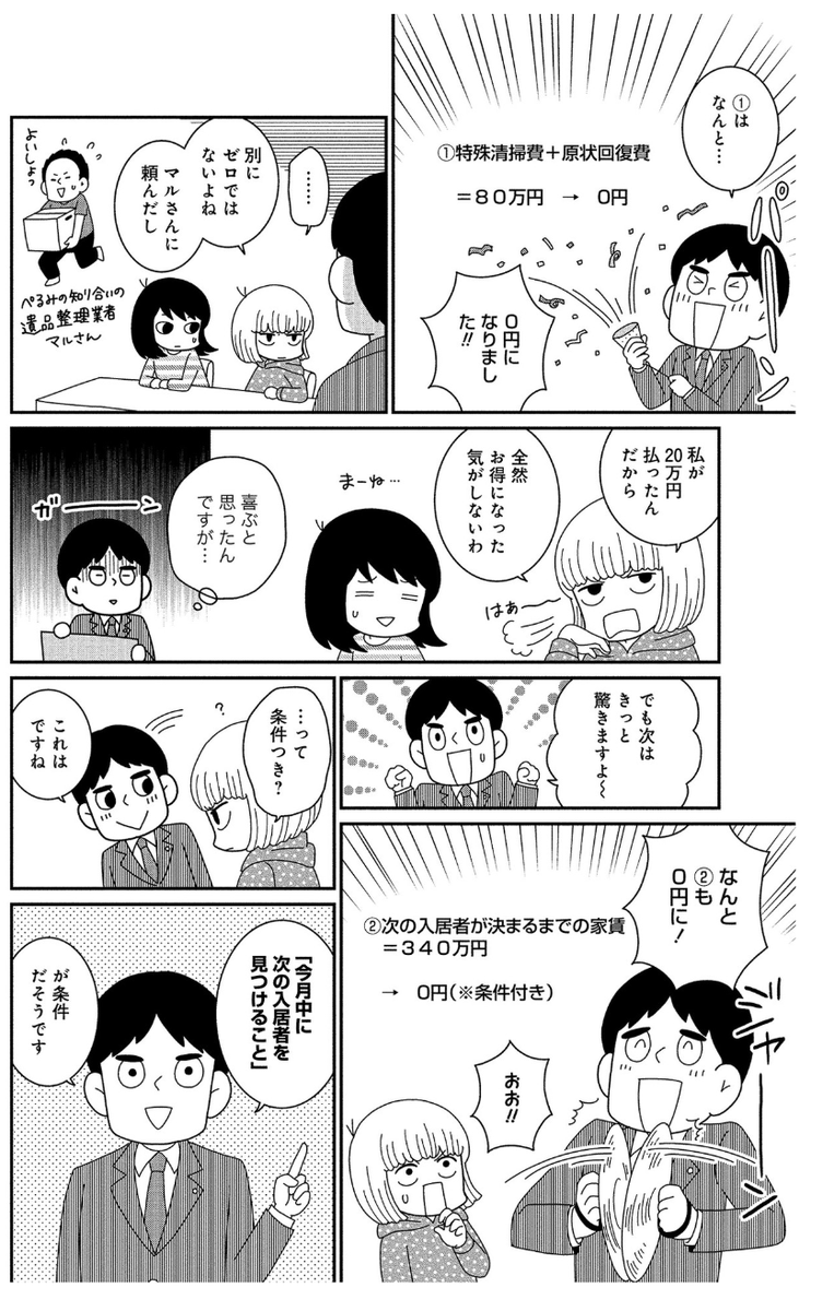 自殺遺族になっちゃった というマンガは素晴らしい裁判入門書 Togetter