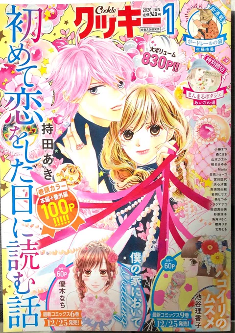 本日発売のクッキー1月号にひみつのイノセントワールド最終回掲載されています。読んで下さった方どうもありがとうございました?‍♂️2巻は1/24(金)発売です。よろしくお願いします。

電子版は分冊版の1巻が無料で読めます⇨https://t.co/Aw9DAU9uYT 