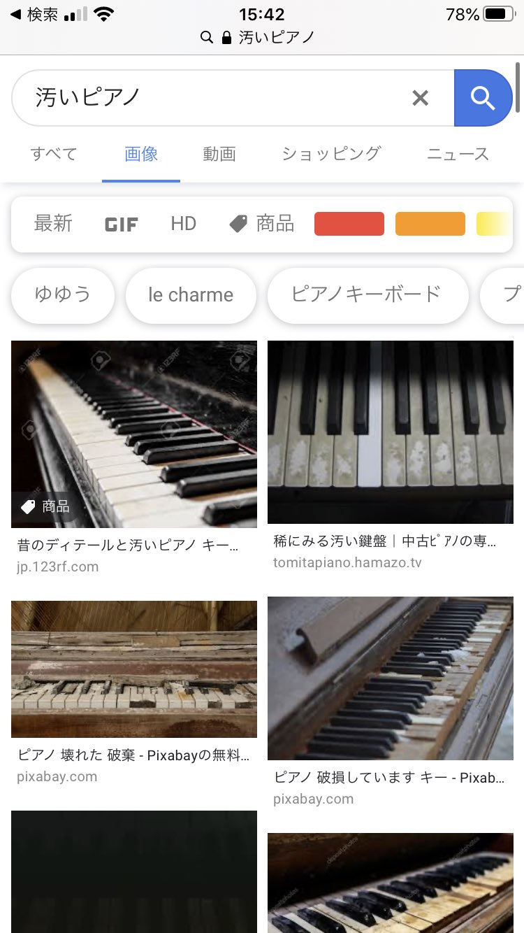 「汚いピアノ」で画像検索した結果？汚いピアニストが混じってる!